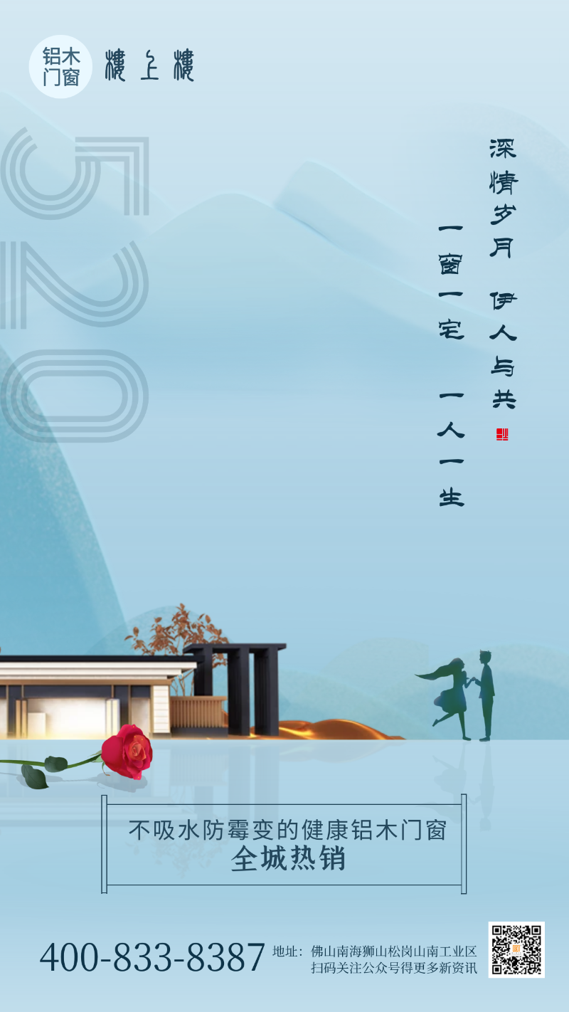 520告白日|樓上樓門窗以愛之名，為愛筑家
