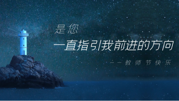 樓上樓鋁木門窗 | 本季教師節(jié)深度好文，破防了！